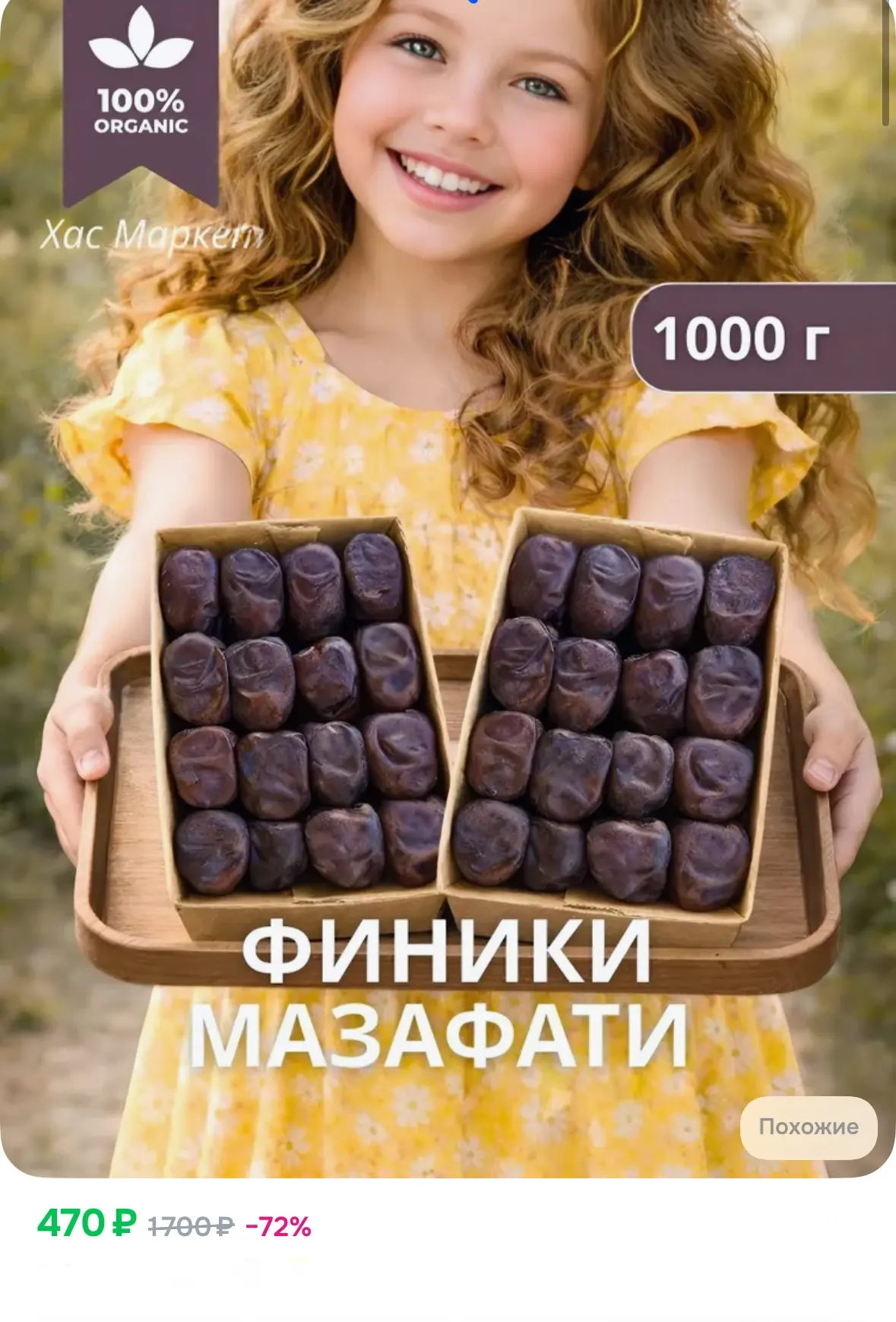 Финики Мазафати 2шт по 520 гр 😋