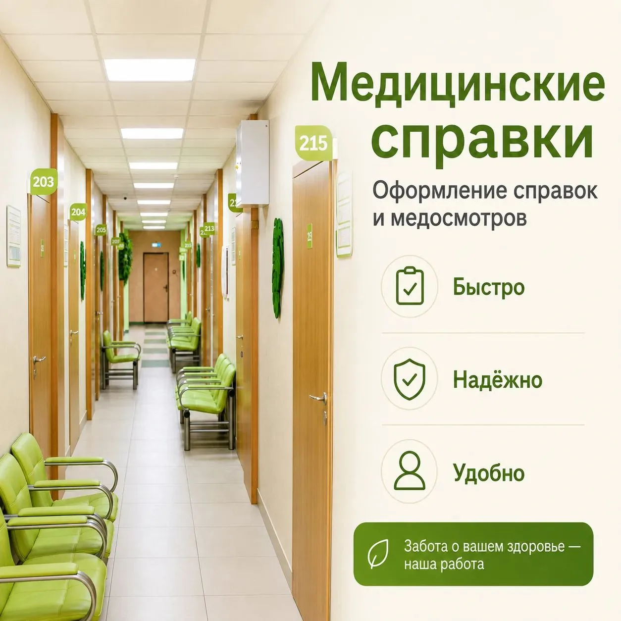 Конец лета — время подготовить медицинские документы к новому сезону.
