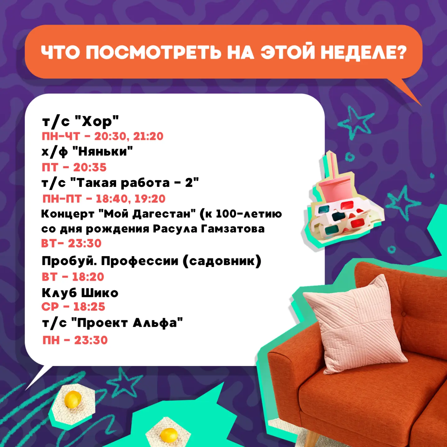 Ни одна неделя не обходится без просмотра нашей программы, не правда ли?☺️
