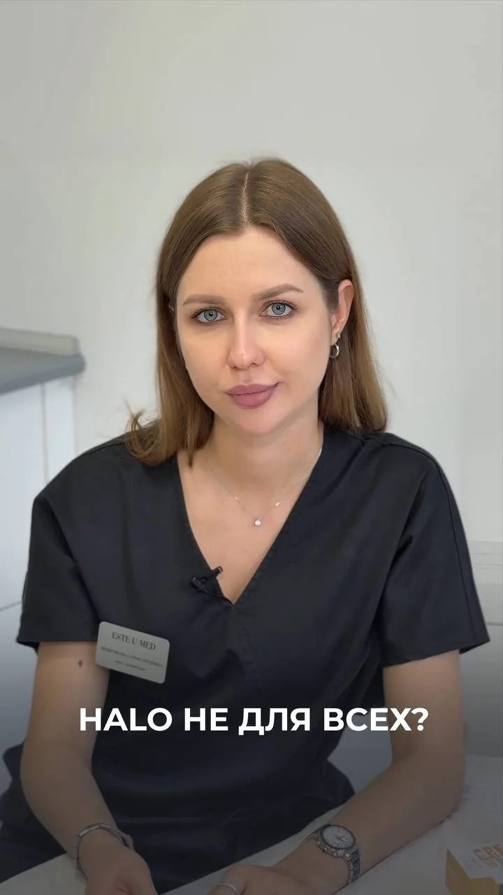 HALO не для всех? Что важно знать заранее 👇🏻

В этом видео врач-косметолог Софья Сергеевна Мещеряк