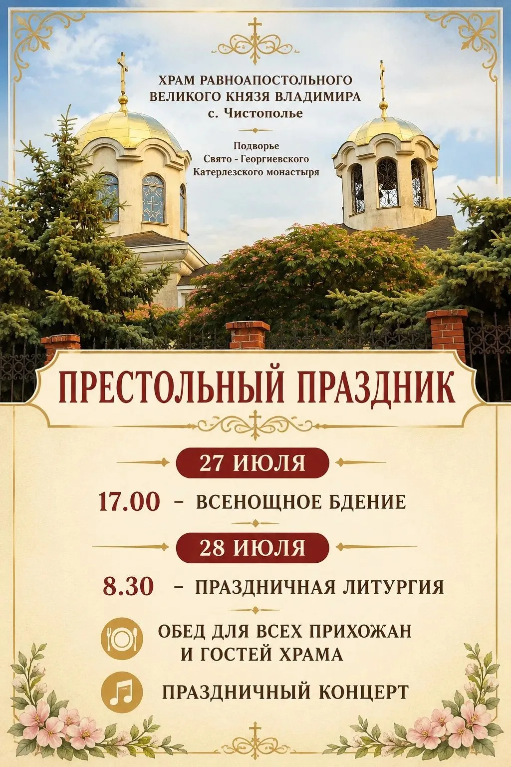 Изображение 1 к публикации «Свято-Георгиевский Катерлезский жен. монастырь»