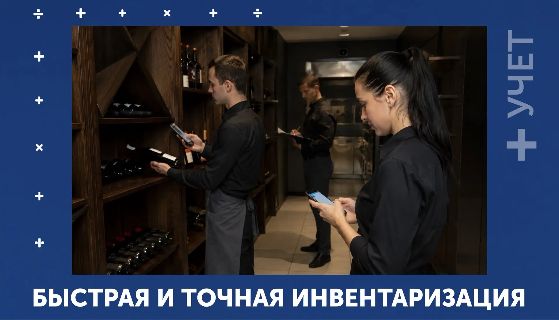 [Собственнику] [Калькулятору] #Учет

Инвентаризация в ресторане — это не какое-то вселенское зло, а 