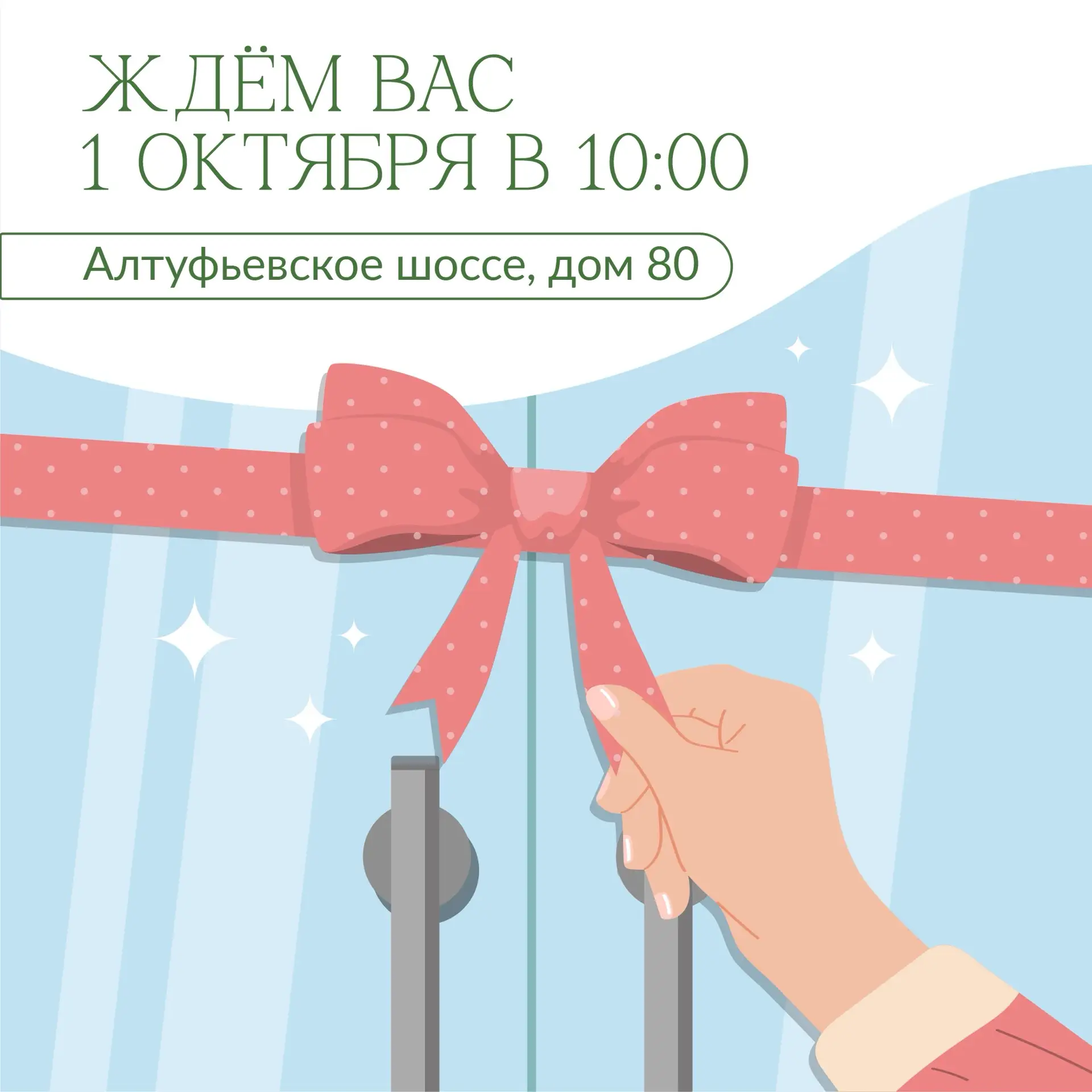 🧡 Алтуфьево, у нас прекрасная новость — мы открываем новый магазин