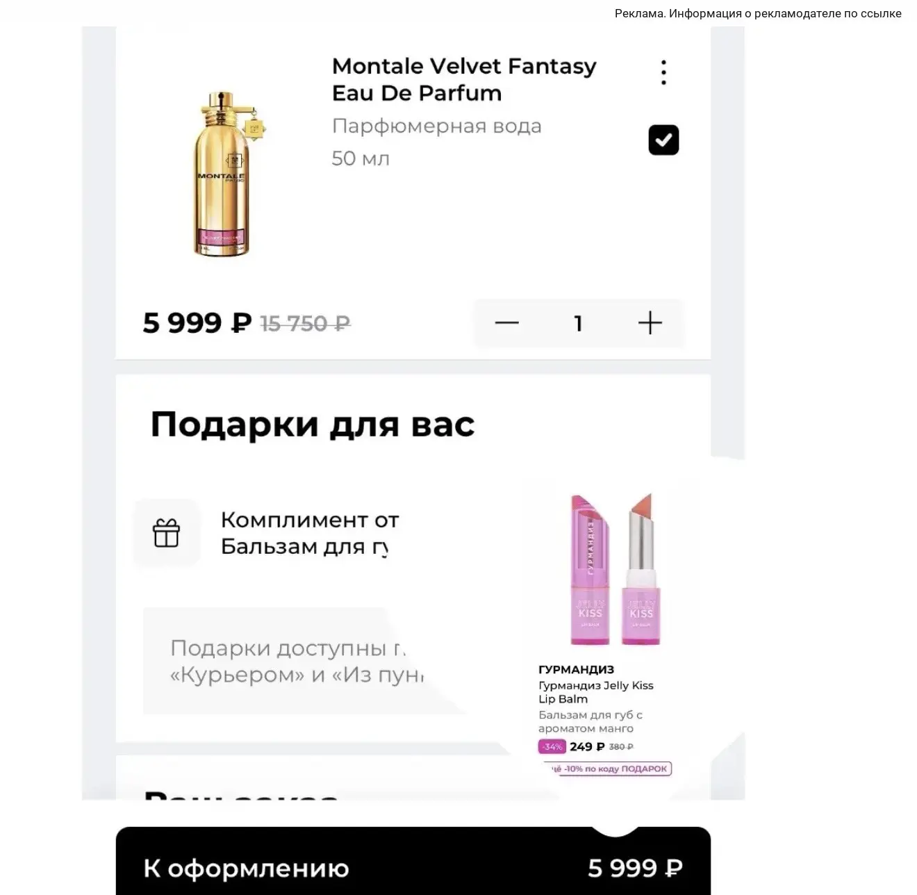 Montale 😱🔥 плюс еще подарок бальзам для губ РИВ ГОШ