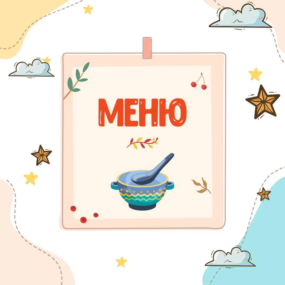 🍽Меню на 16.06.2026