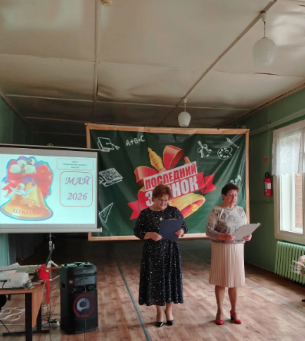 🔔 Сегодня 26 мая в нашей школе прошла торжественная линейка «Последний звонок», посвящ...