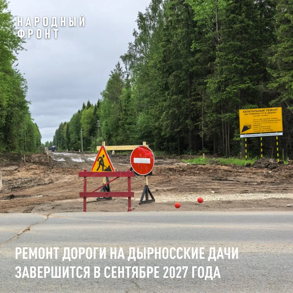 Ремонт части дороги на Дырносские дачи в Сыктывкаре начался этой весной и завершится ос...