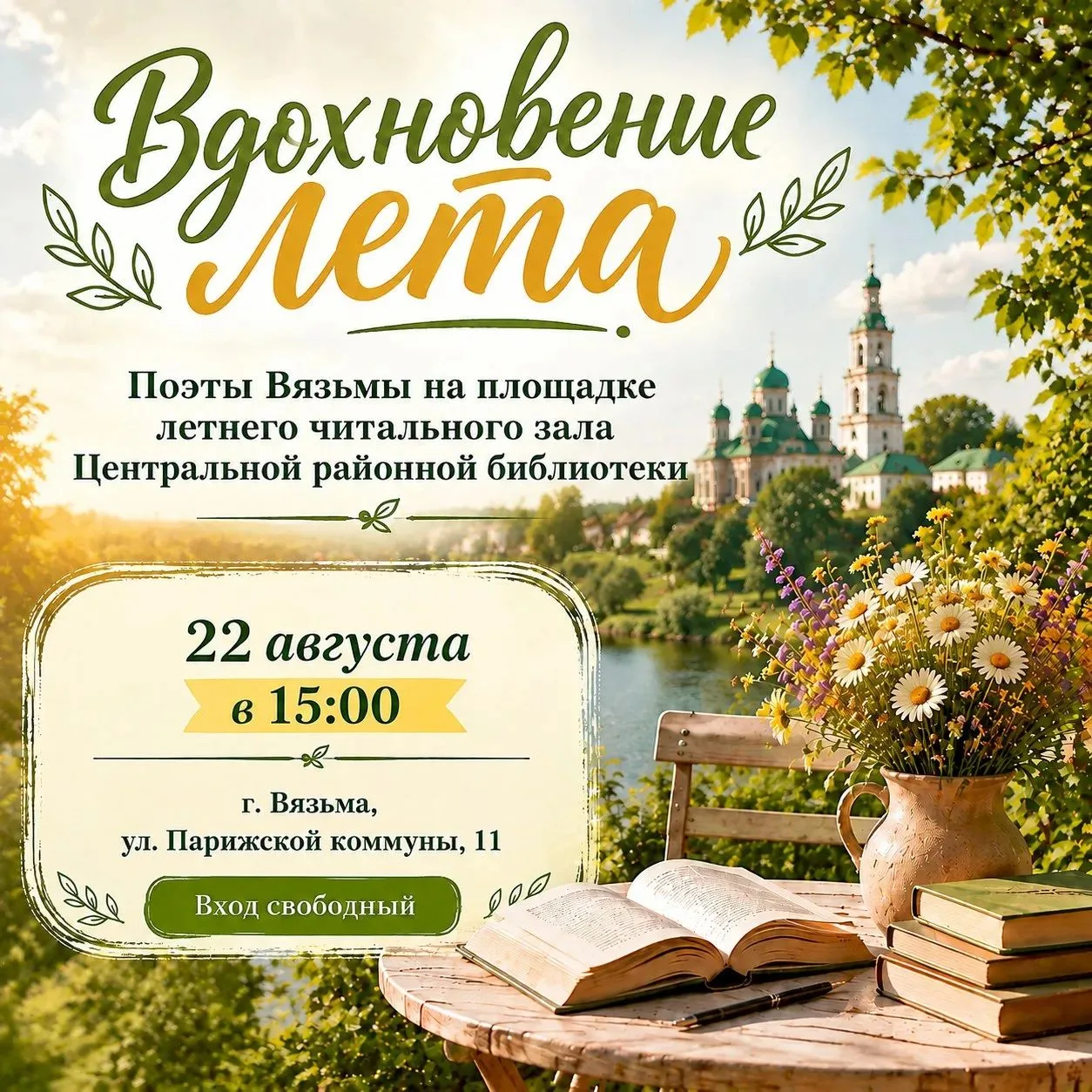 Вдохновение лета 🌼