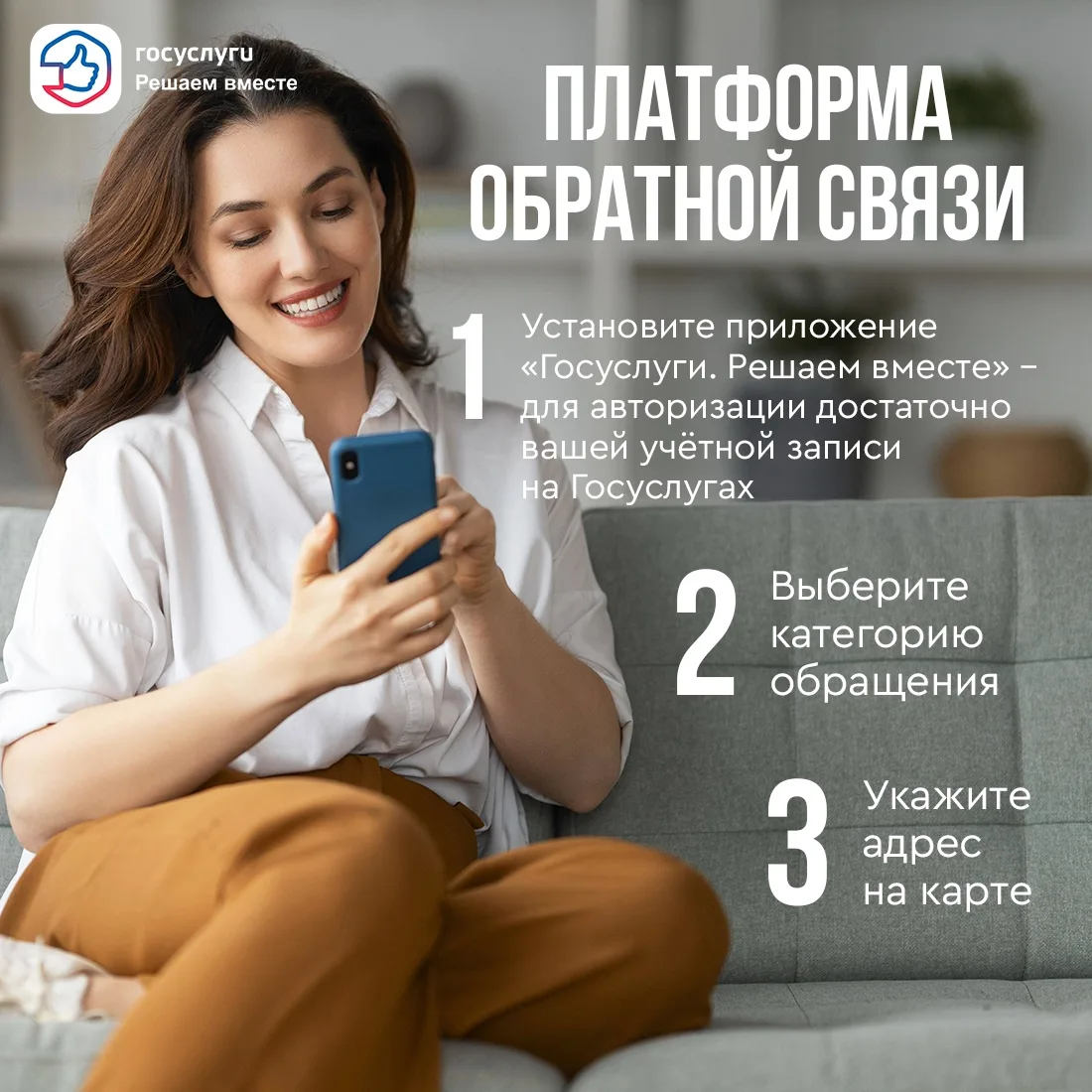 📌 Скачайте мобильное приложение «Госуслуги. Решаем вместе», чтобы сообщить о проблеме ...