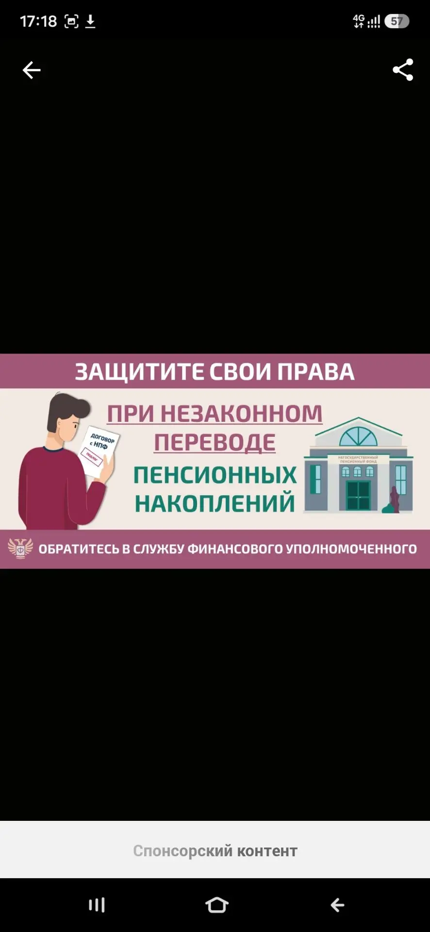 Как защитить себя при незаконном переводе пенсионных накоплений?