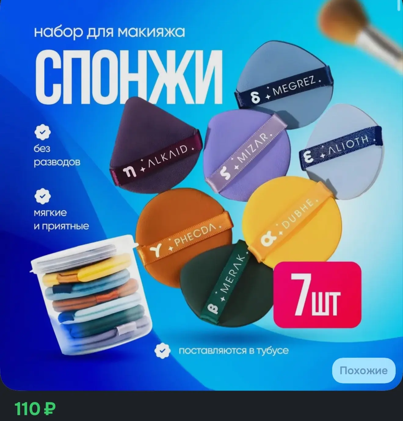 Спонж для макияжа набор 7 шт