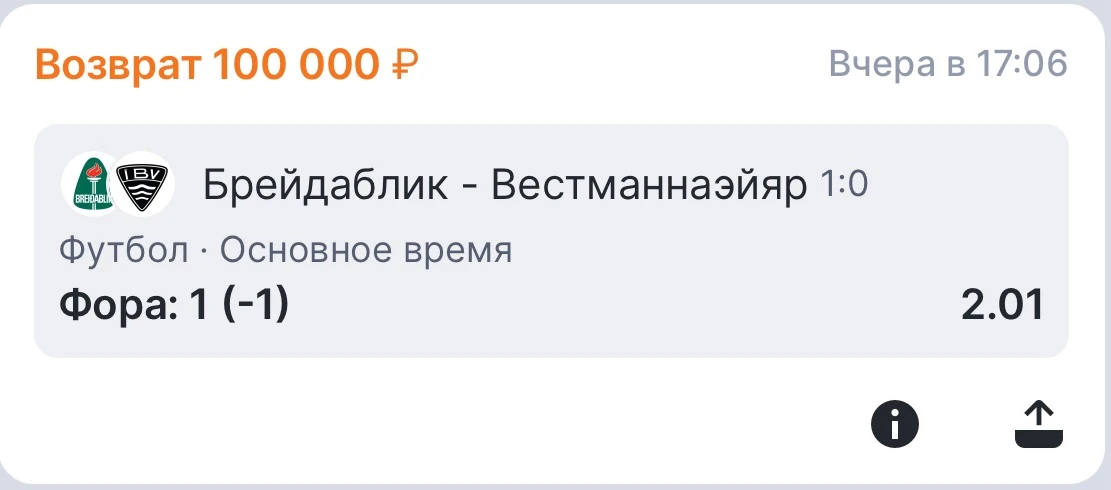 Брейдаблик — Вестманнаэйяр | ВОЗВРАТ♻️

Здесь я специально брал фору (-1), а не чистую победу с боле