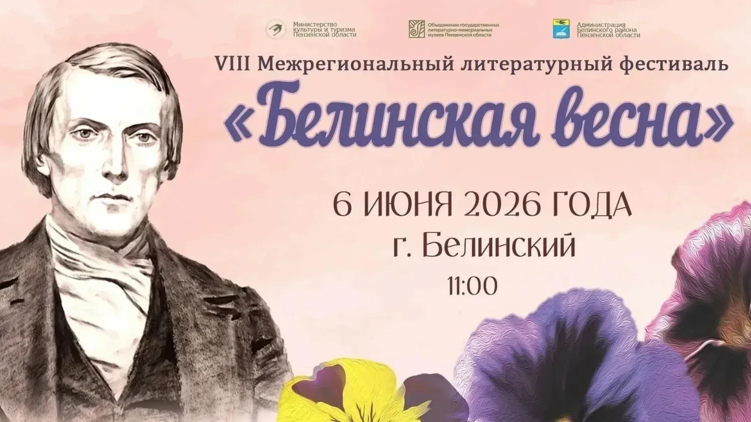 215 лет со дня рождения «неистового Виссариона»: «Белинская весна» вновь расцветает!