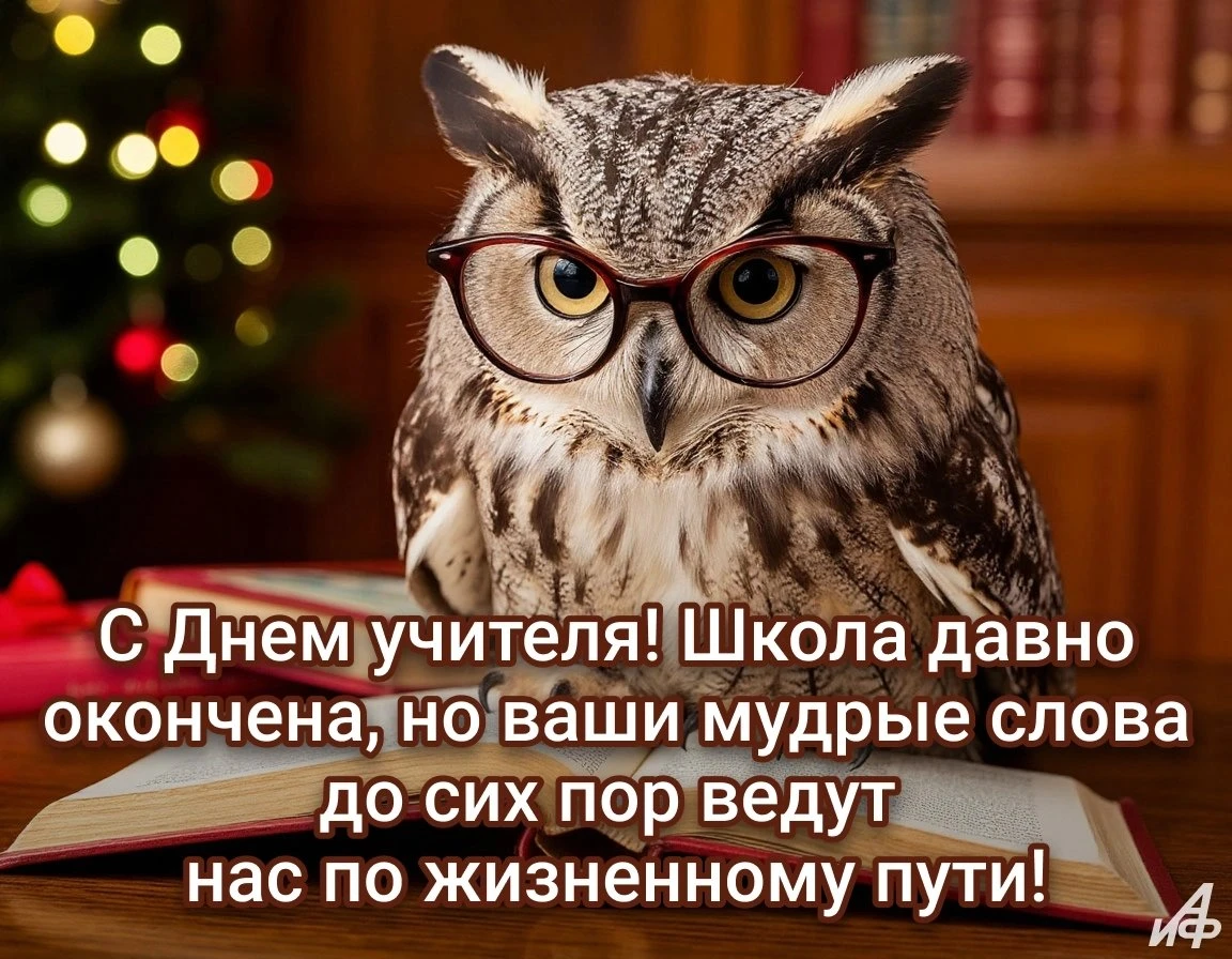 🧑‍🏫5 октября — День учителя