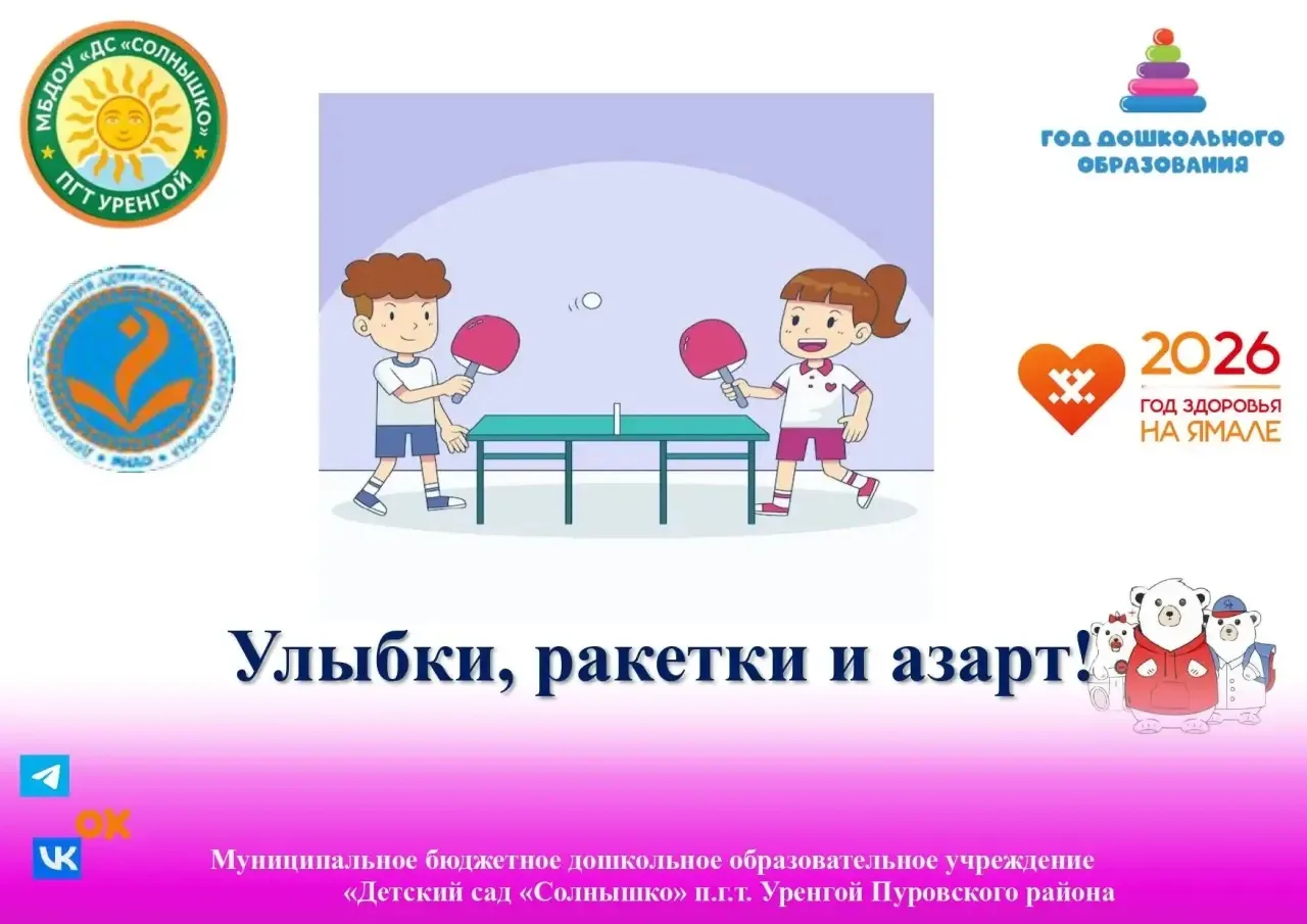 Улыбки, ракетки и азарт: как наши дети открывают для себя настольный теннис!