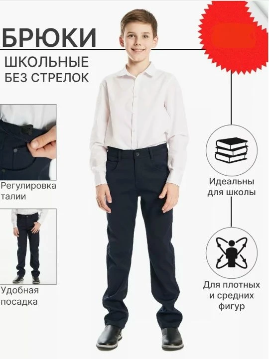 ❗️❗️Поступление брюк для мальчиков.