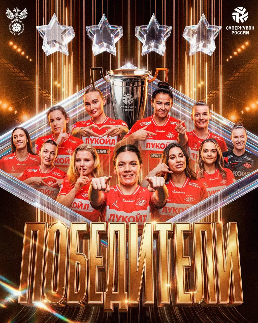 ❤️🏆 ВПЕРВЫЕ! «СПАРТАК» — ОБЛАДАТЕЛЬ ЖЕНСКОГО СУПЕРКУБКА РОССИИ!

Красно-белые минимально обыграли Ц