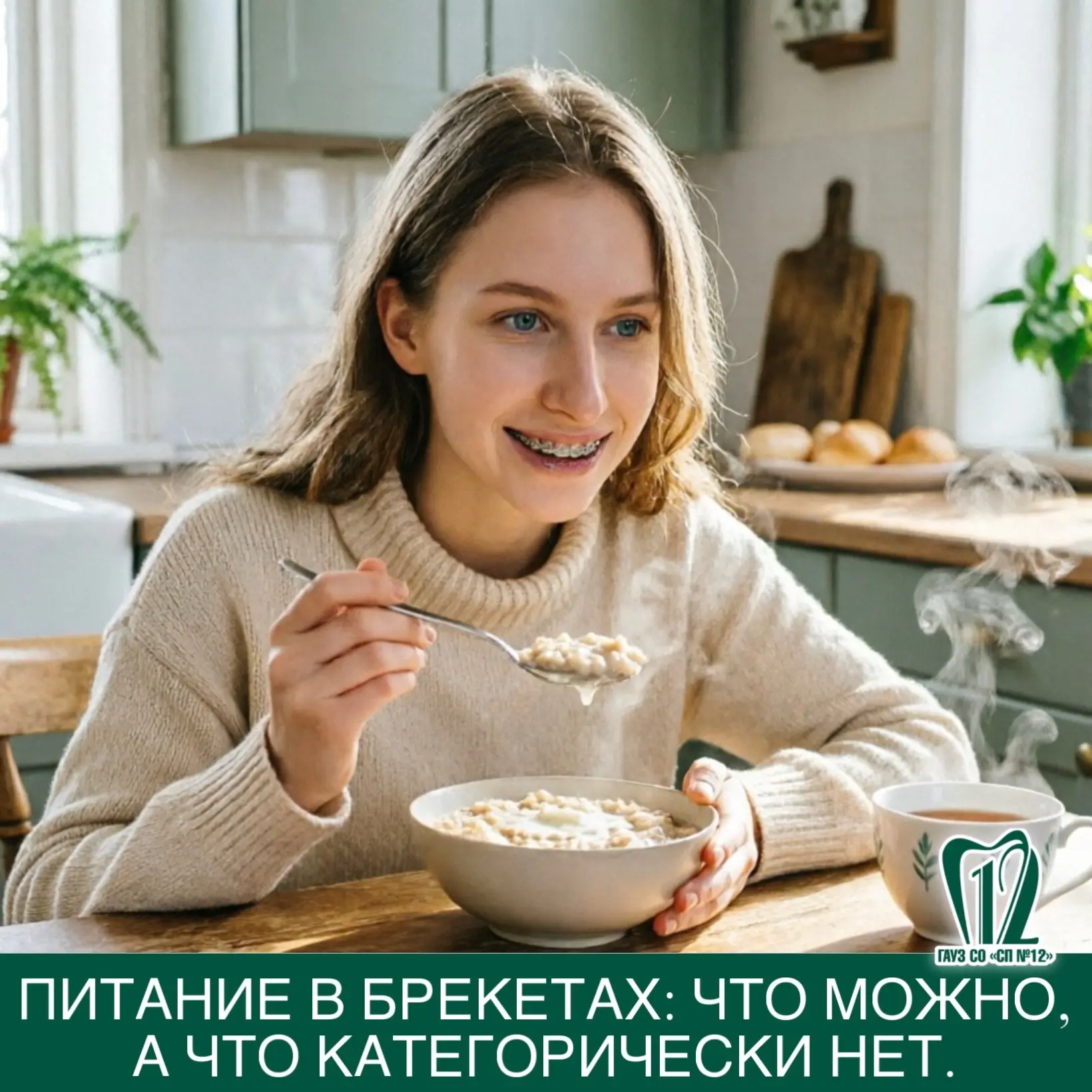Питание в брекетах: что можно, а что категорически нет.