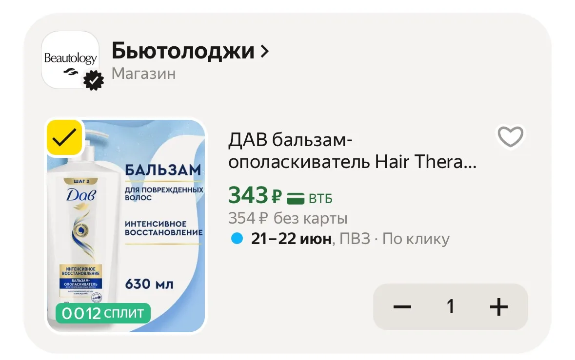 Промокод BEAUTY15 https://market.yandex.ru/cc/9iX2pC?erid=5jtCeReNx12oajzeW1nLFSA