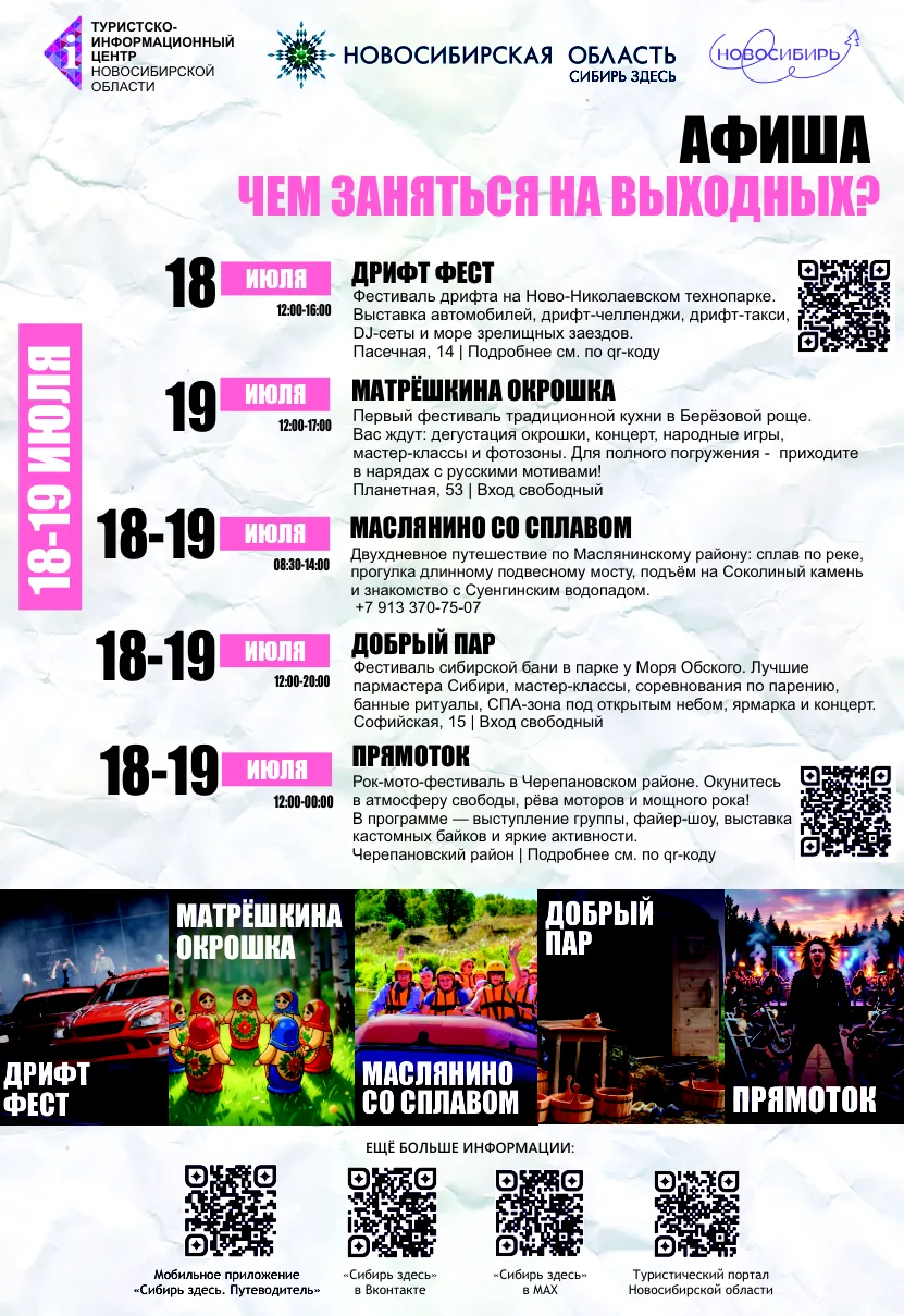 Куда сходить на выходных? 18–19 июля 🎉

В Новосибирске и области — море событий! Выбирайте по душе: