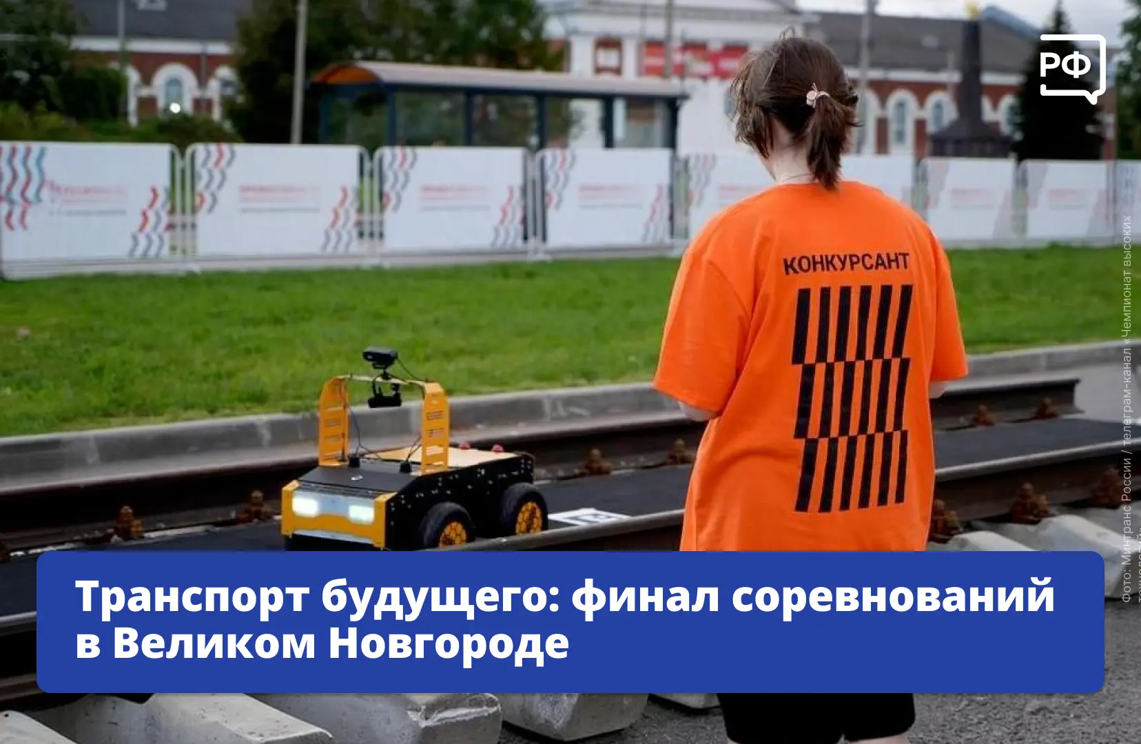 ✅ Транспорт будущего создают участники Чемпионата высоких технологий!