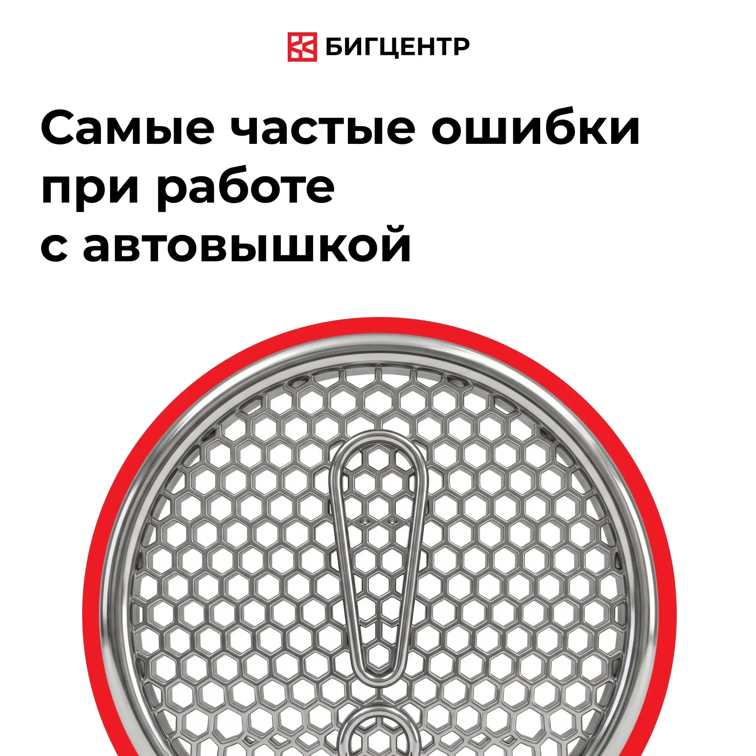⚠️ Самые частые ошибки при работе с автовышкой