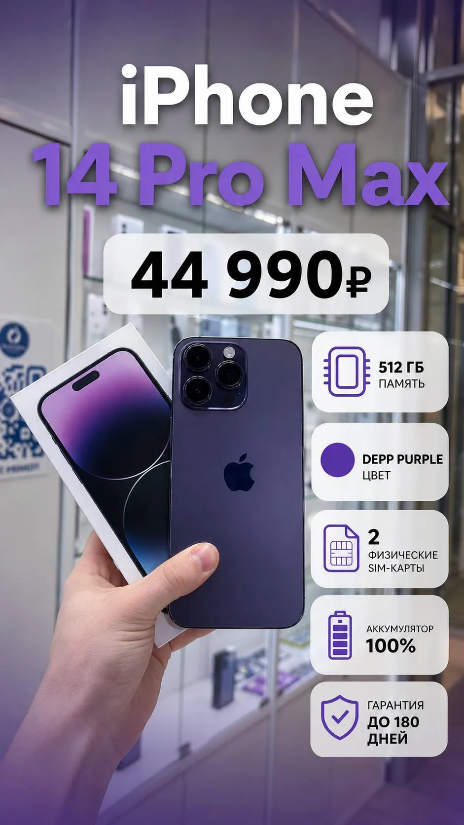 🔥 iPhone 14 Pro Max 512 ГБ