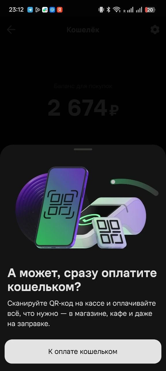 У Авито теперь есть функция оплаты кошельком по QR коду.