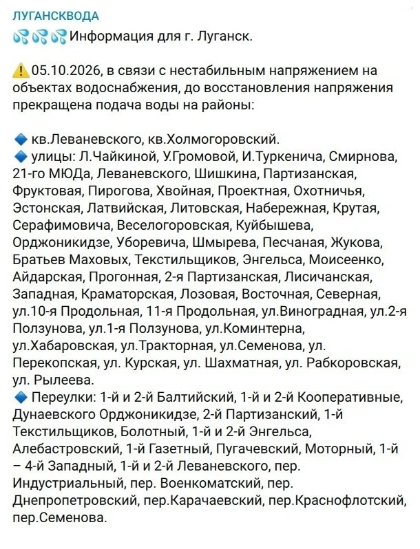 В Луганске отключили водоснабжение. Без воды остались Восток, Юг и Каменнобродский район.