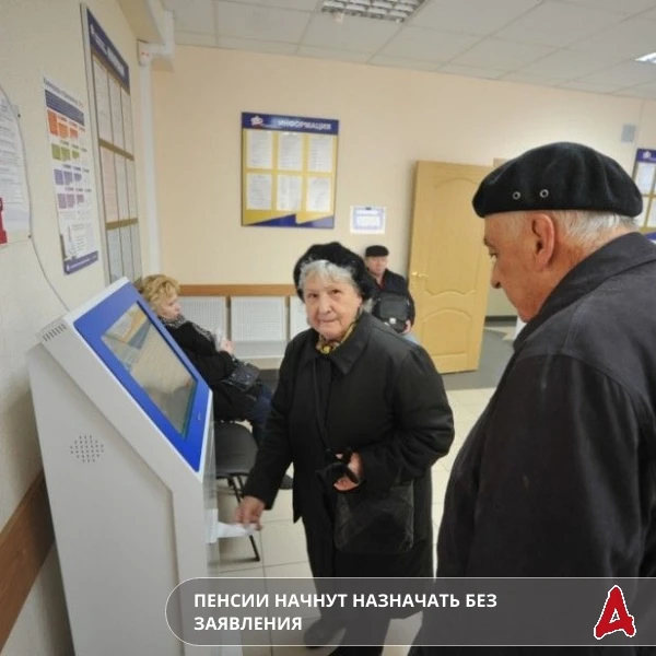📄 Пенсии по старости в России будут назначать автоматически