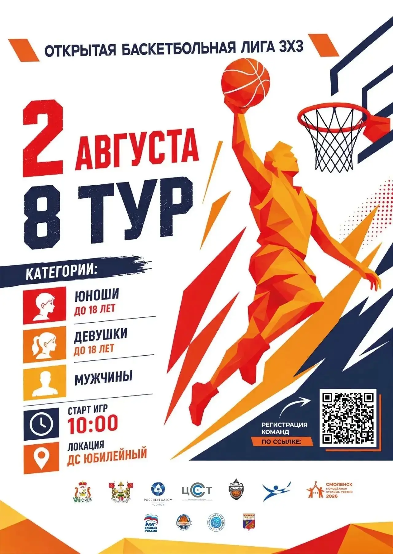🏀Шанс выйти в финал — завершающий этап Открытой летней лиги по баскетболу 3х3 состоитс...