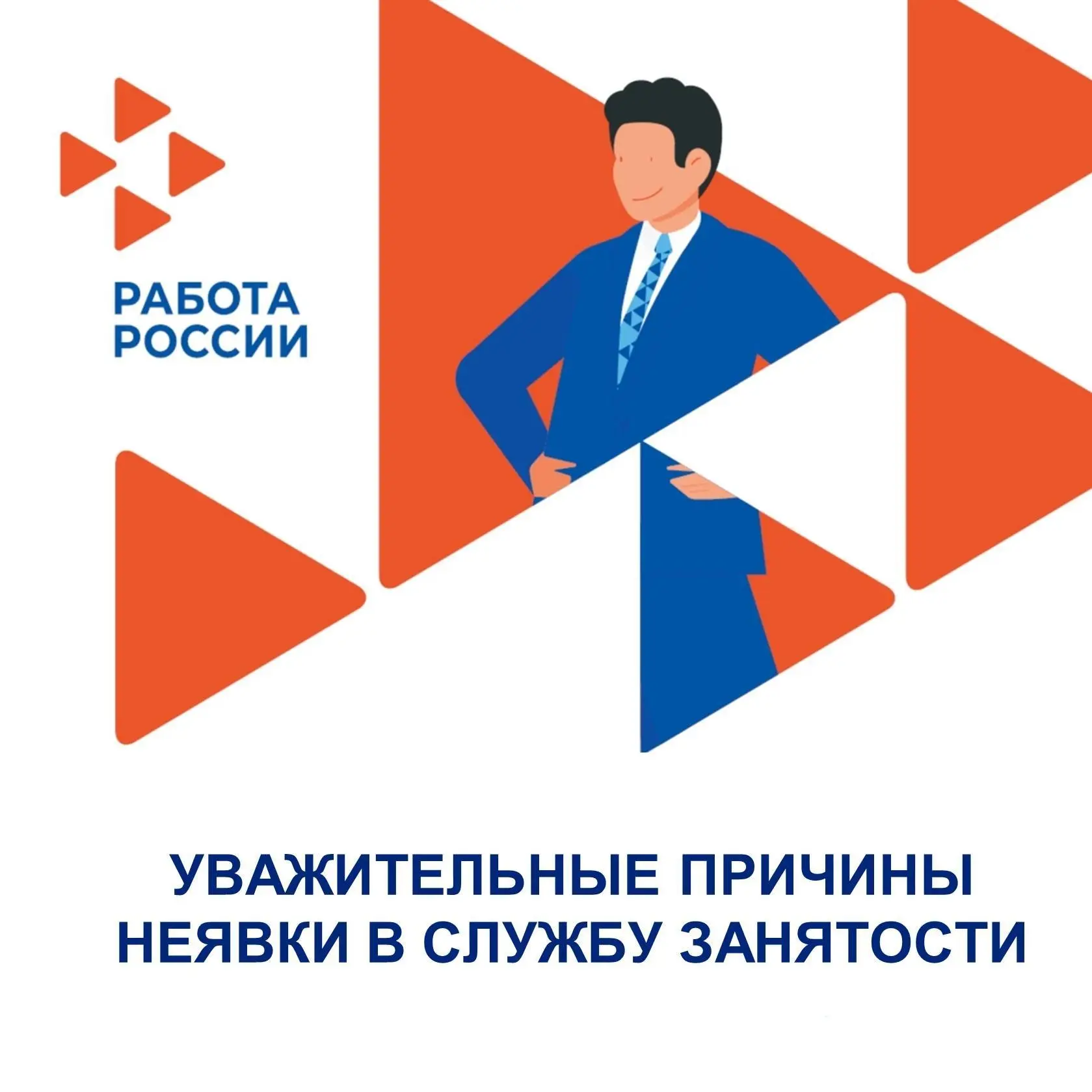 ⏳ Пропустили визит в кадровый центр? Список уважительных причин, чтобы сохранить пособие.