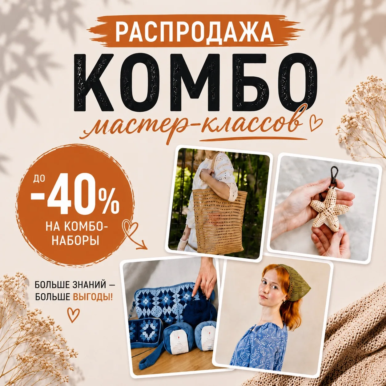 🎉 Только сегодня — распродажа комбо мастер-классов с выгодой до -43%!

Мы продолжаем праздновать Де