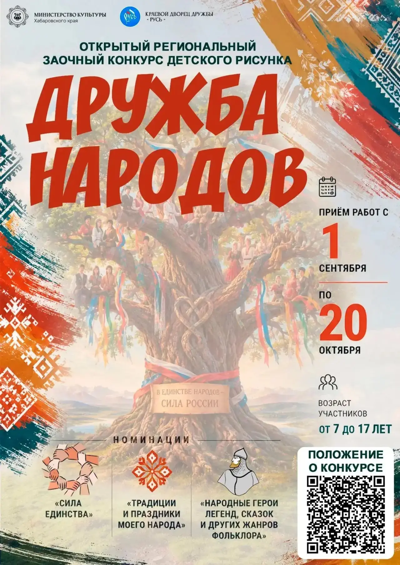 💫Творчество объединяет: стартует конкурс среди детей Хабаровского края и Дебальцево