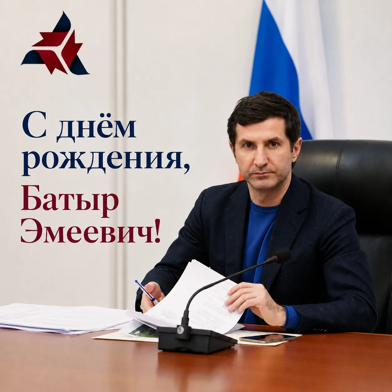 Сегодня день рождения отмечает Председатель Правительства Республики Мордовия Батыр Эме...