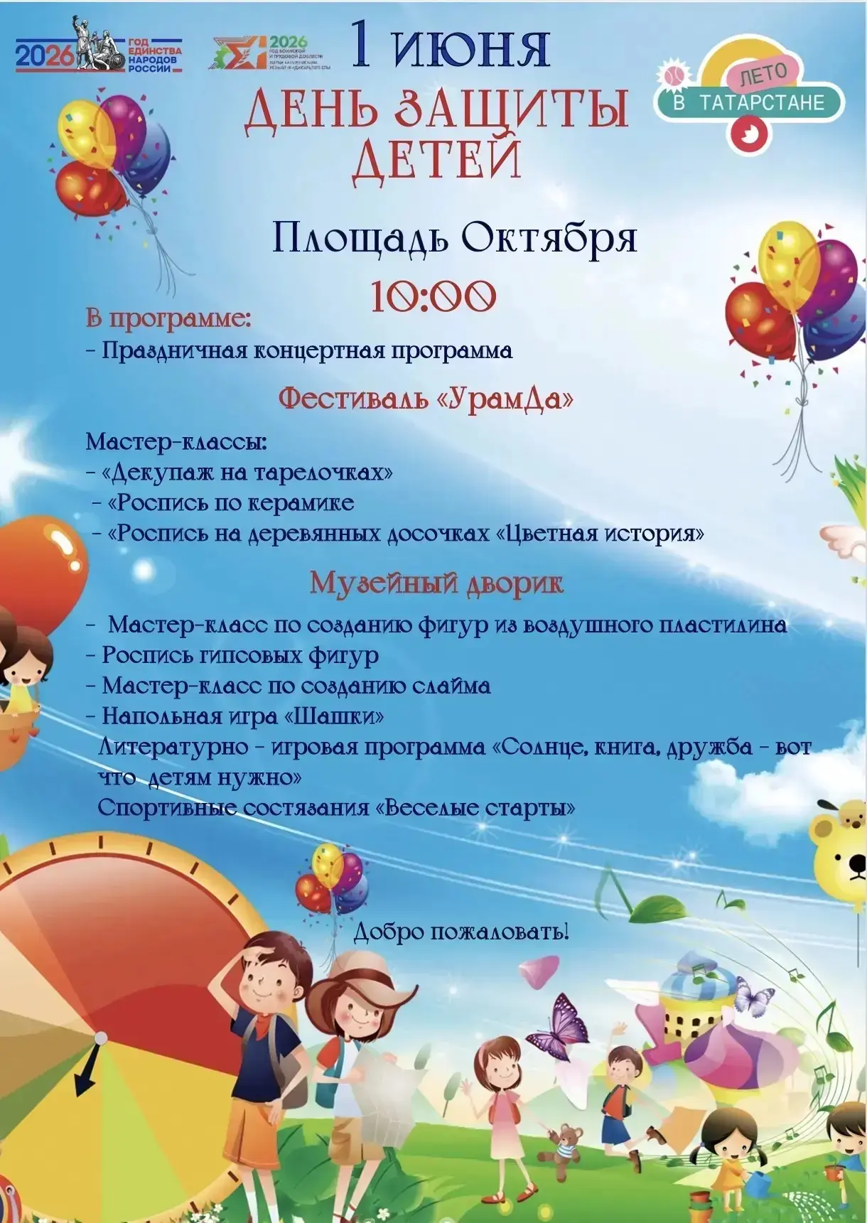 Дорогие бавлинцы и гости района!