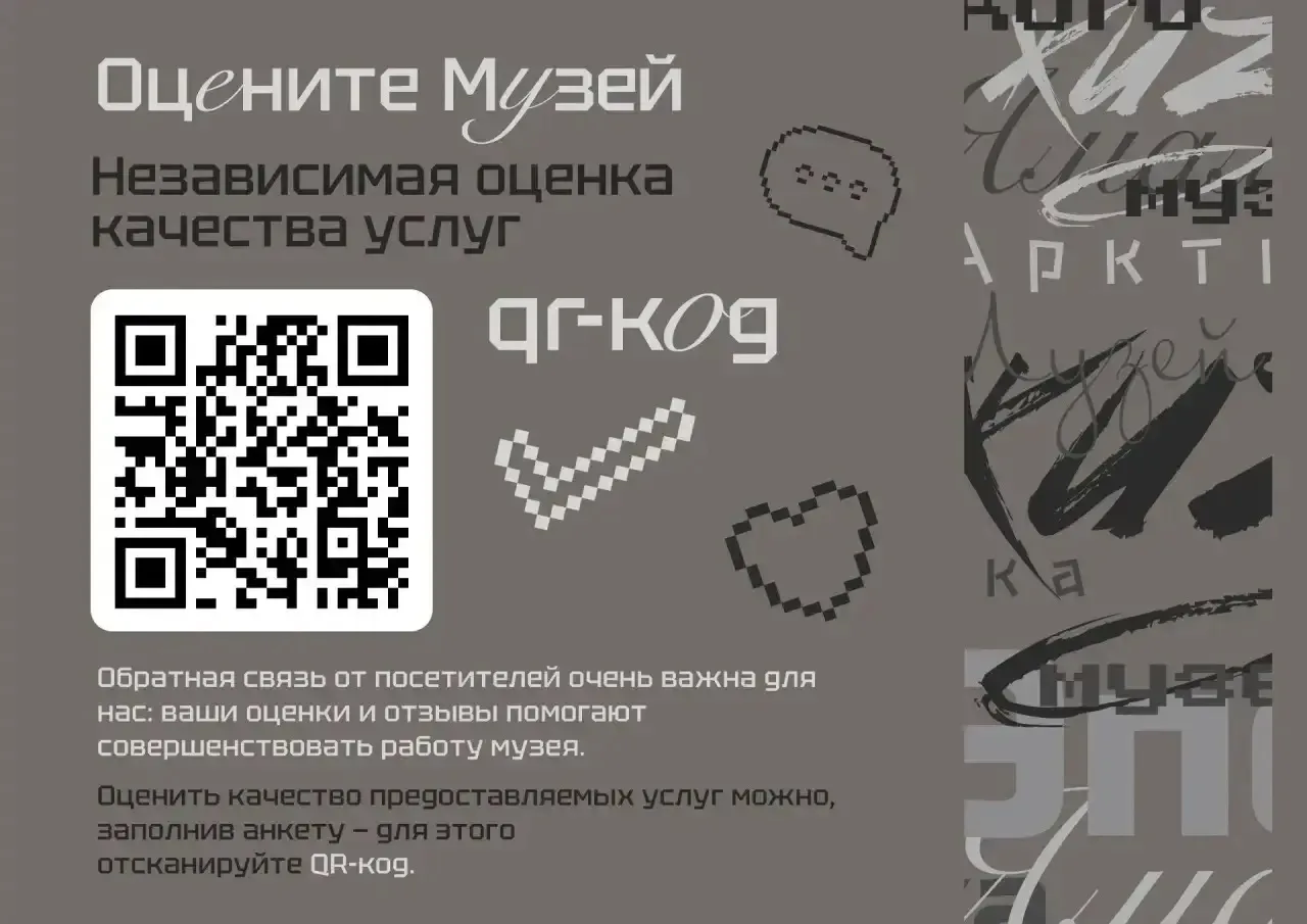 Друзья, приглашаем вас поделиться впечатлениями о визите в музей. Это займет всего пару...