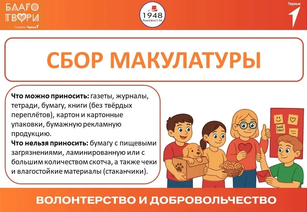 ♻️ Бумаге — вторую жизнь! Присоединяйтесь к осенней акции по сбору макулатуры!