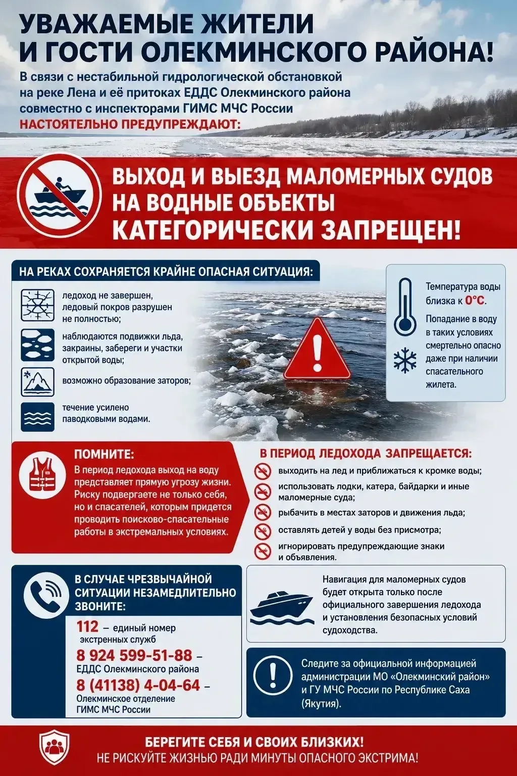 🚨 УВАЖАЕМЫЕ ЖИТЕЛИ И ГОСТИ ОЛЕКМИНСКОГО РАЙОНА! 🚨В связи с нестабильной гидрологическ...