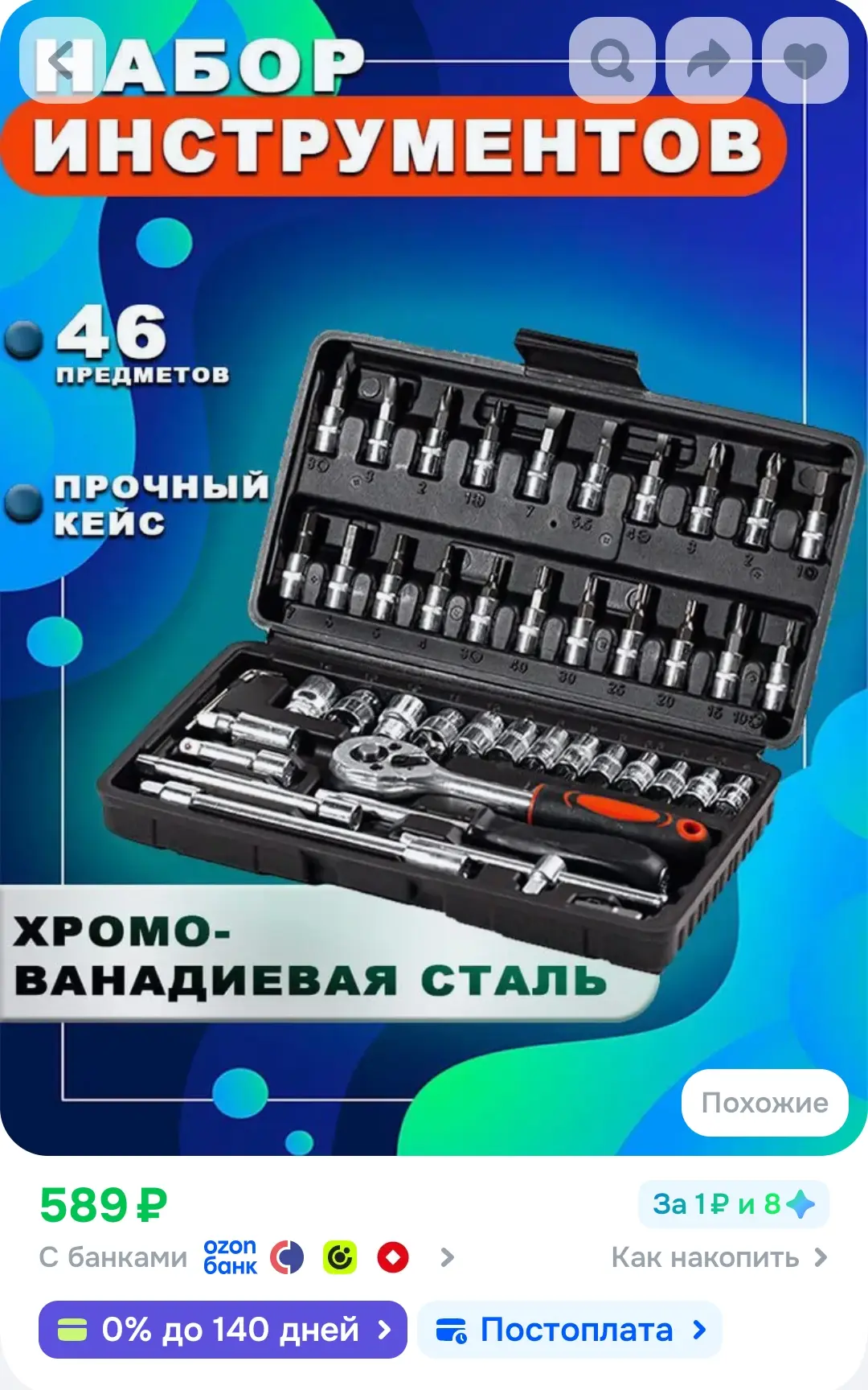 Набор инструментов для авто и дома универсальный 46 предметов