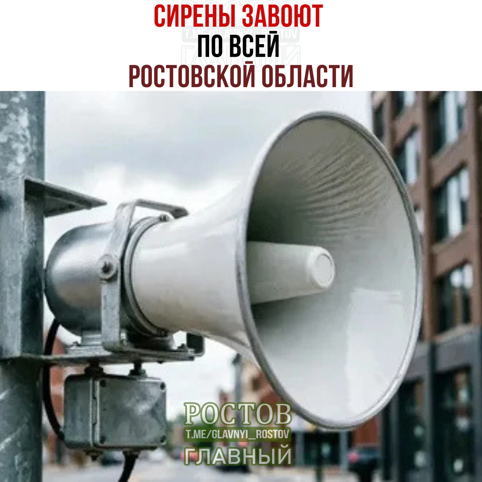 ❗️ Сирены завоют по всей Ростовской области.