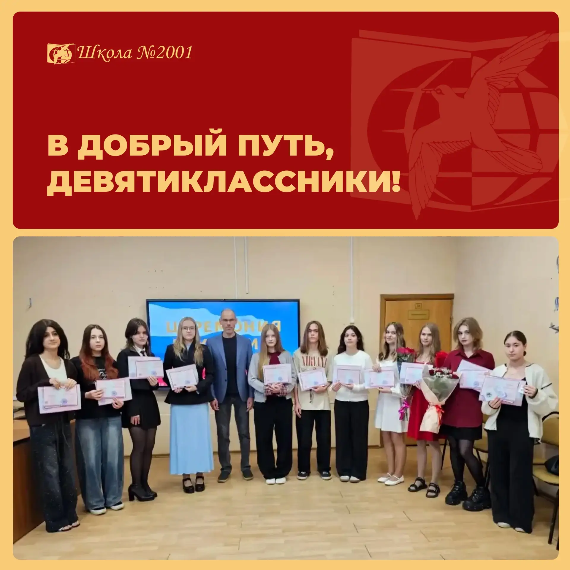 🎓 Еще одна важная глава школьной жизни завершилась — сегодня девятиклассники получили аттестаты об 