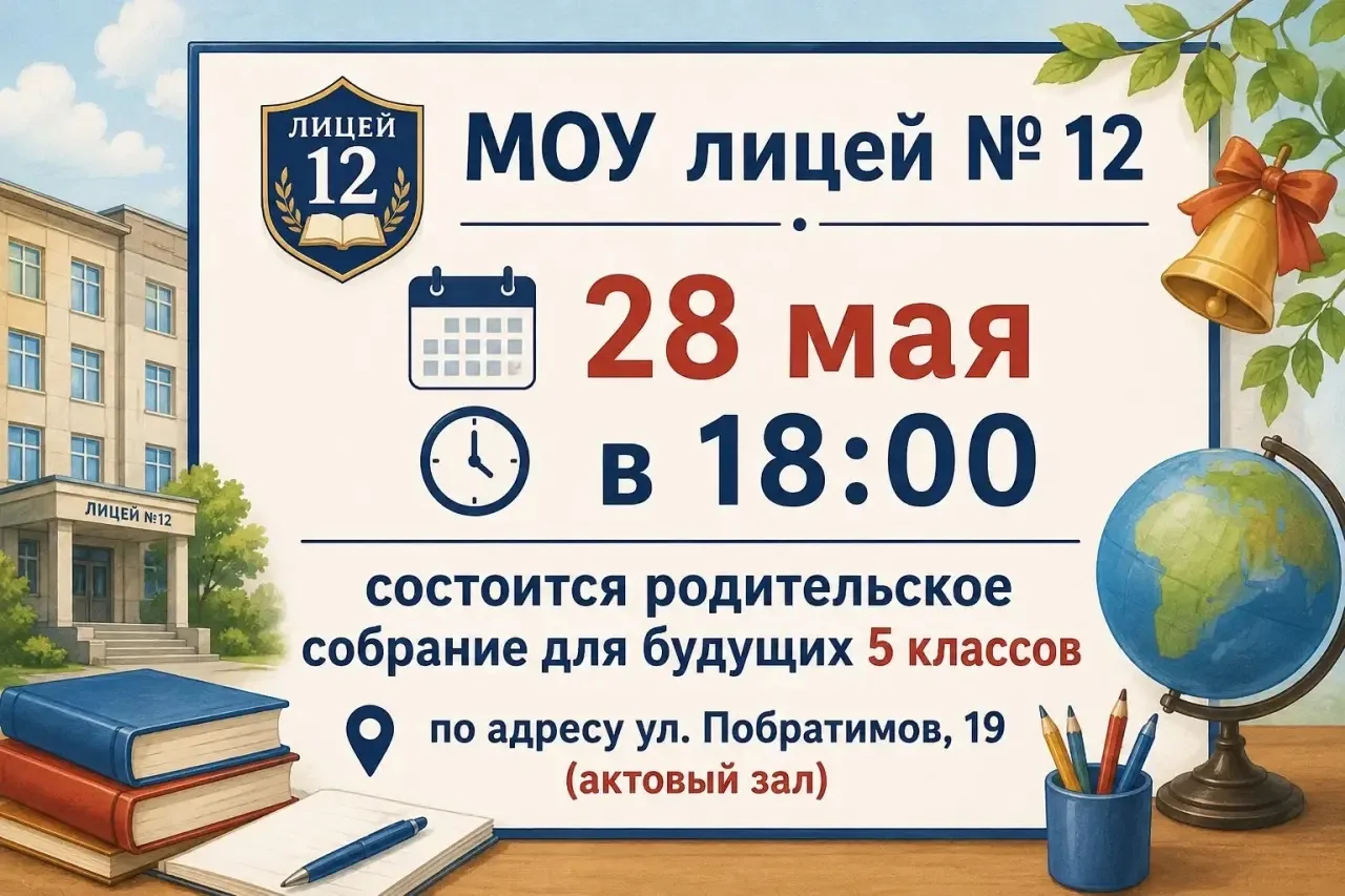 Уважаемые родители будущих пятиклассников!  Приглашаем вас на родительское собрание, посвящённое нач