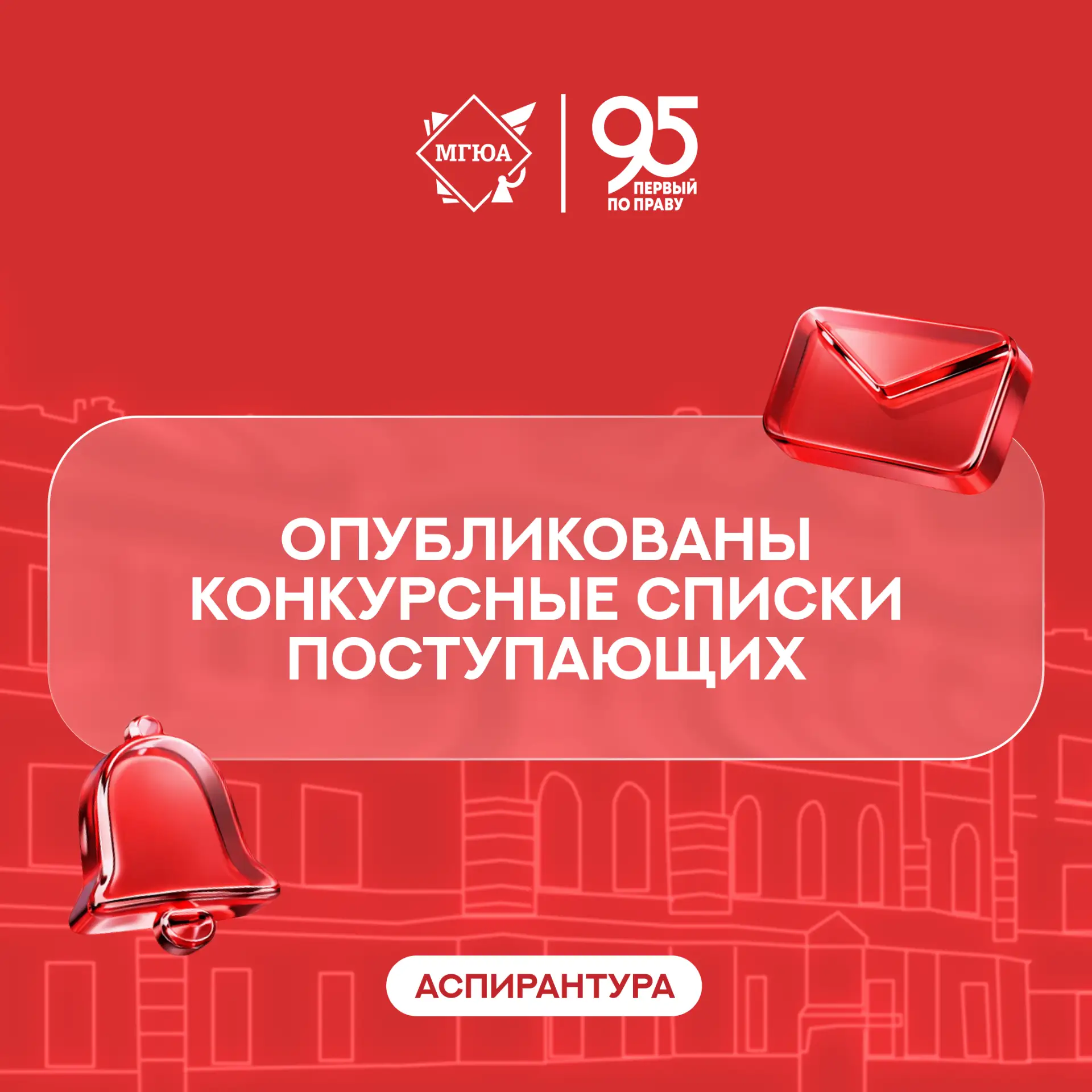 🔔 Опубликованы конкурсные списки поступающих на программы аспирантуры