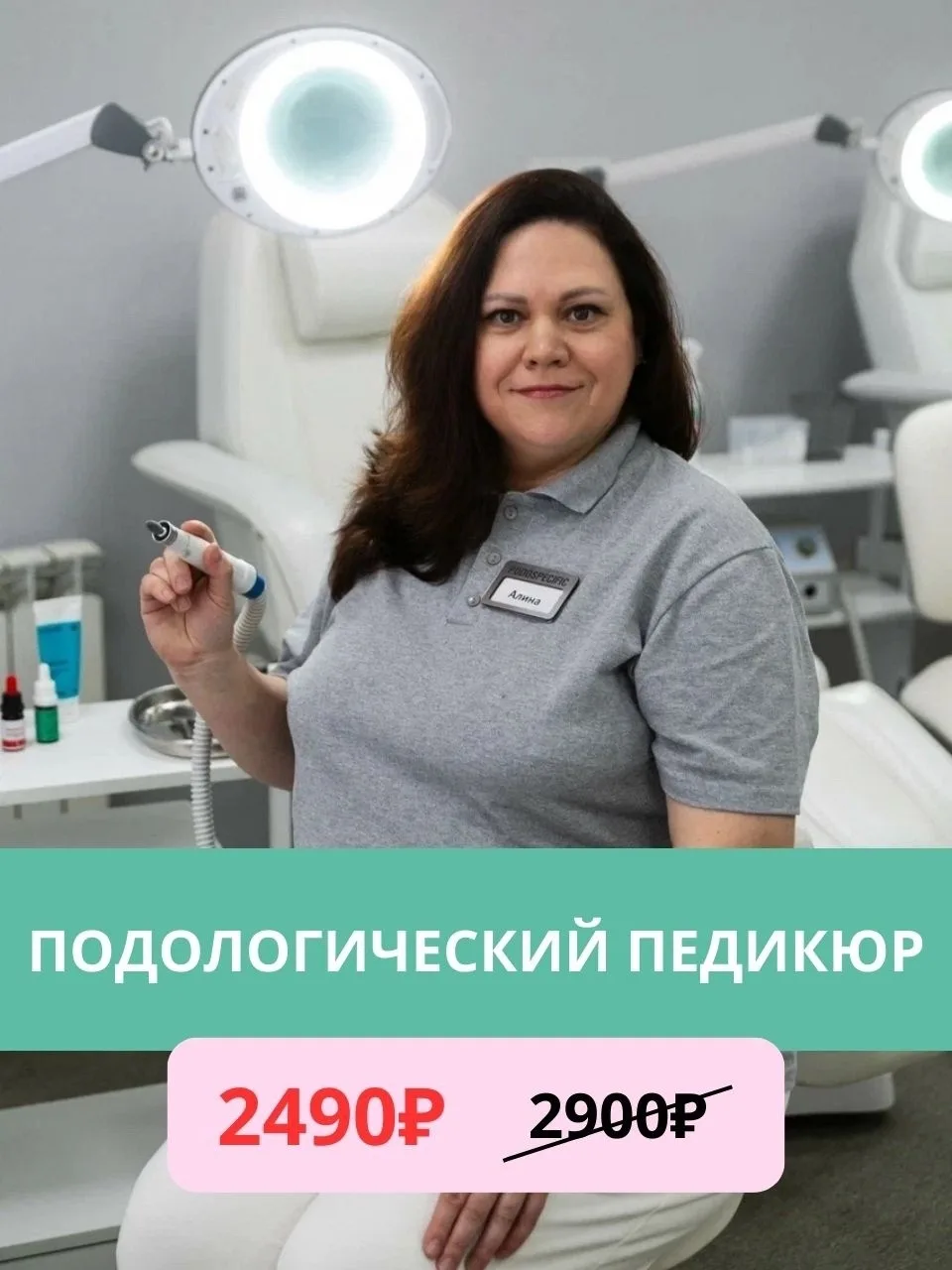 🌸Акция на парамедицинский педикюр от нового специалиста — 2490₽ вместо 2900₽!
