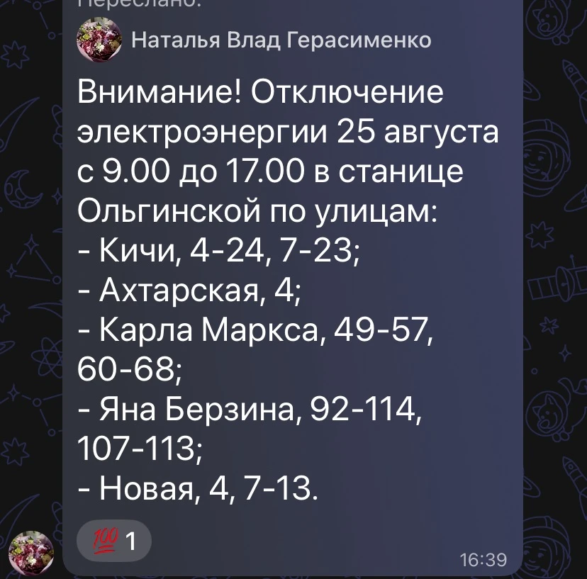 Уважаемые граждане ‼️ Одна из башен по ул Красноармейская попадает под отключение элект...