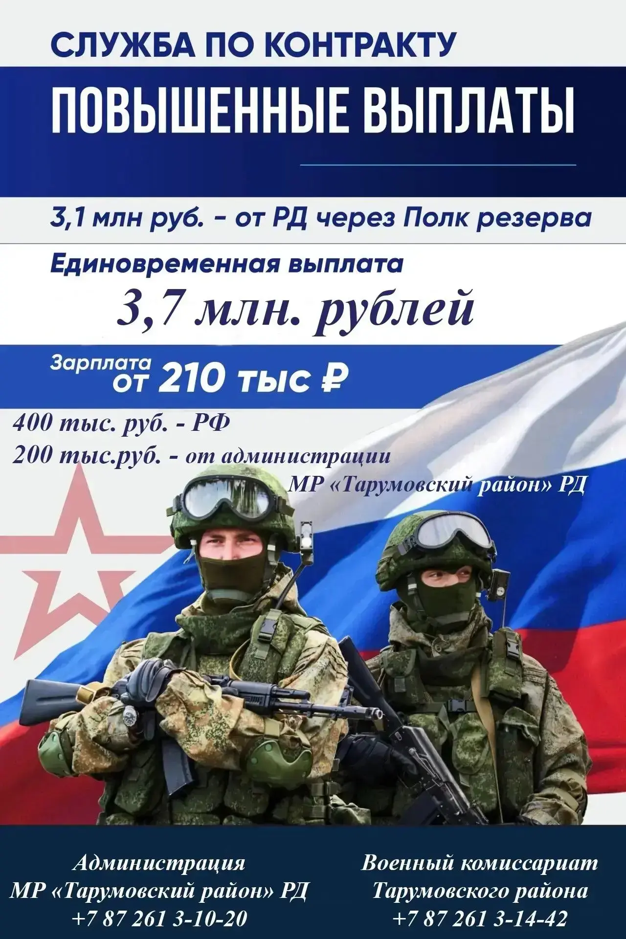 В Республике Дагестан предусмотрена дополнительная выплата для граждан, заключающих контракт с полко
