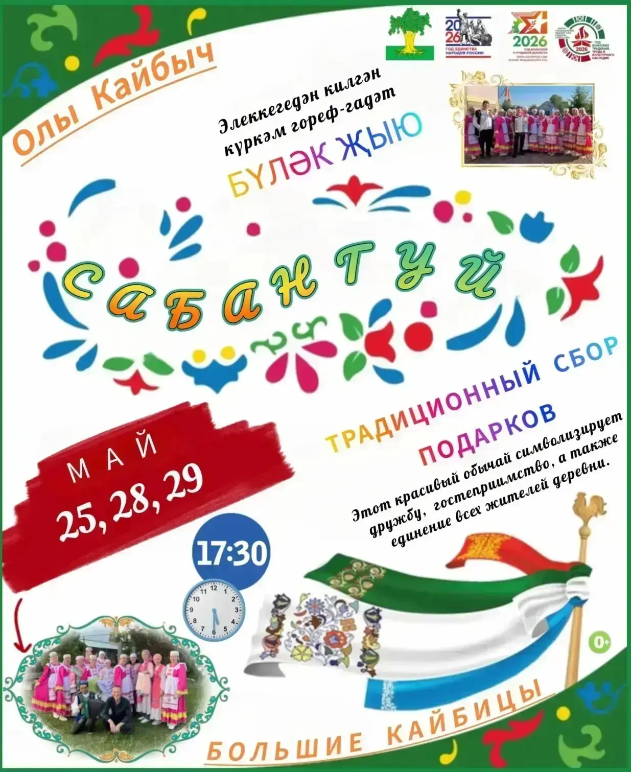 Милли бәйрәмебез Сабан туена берничә көн кала, борынгыдан килгән сөлге җыю йоласы оешты...