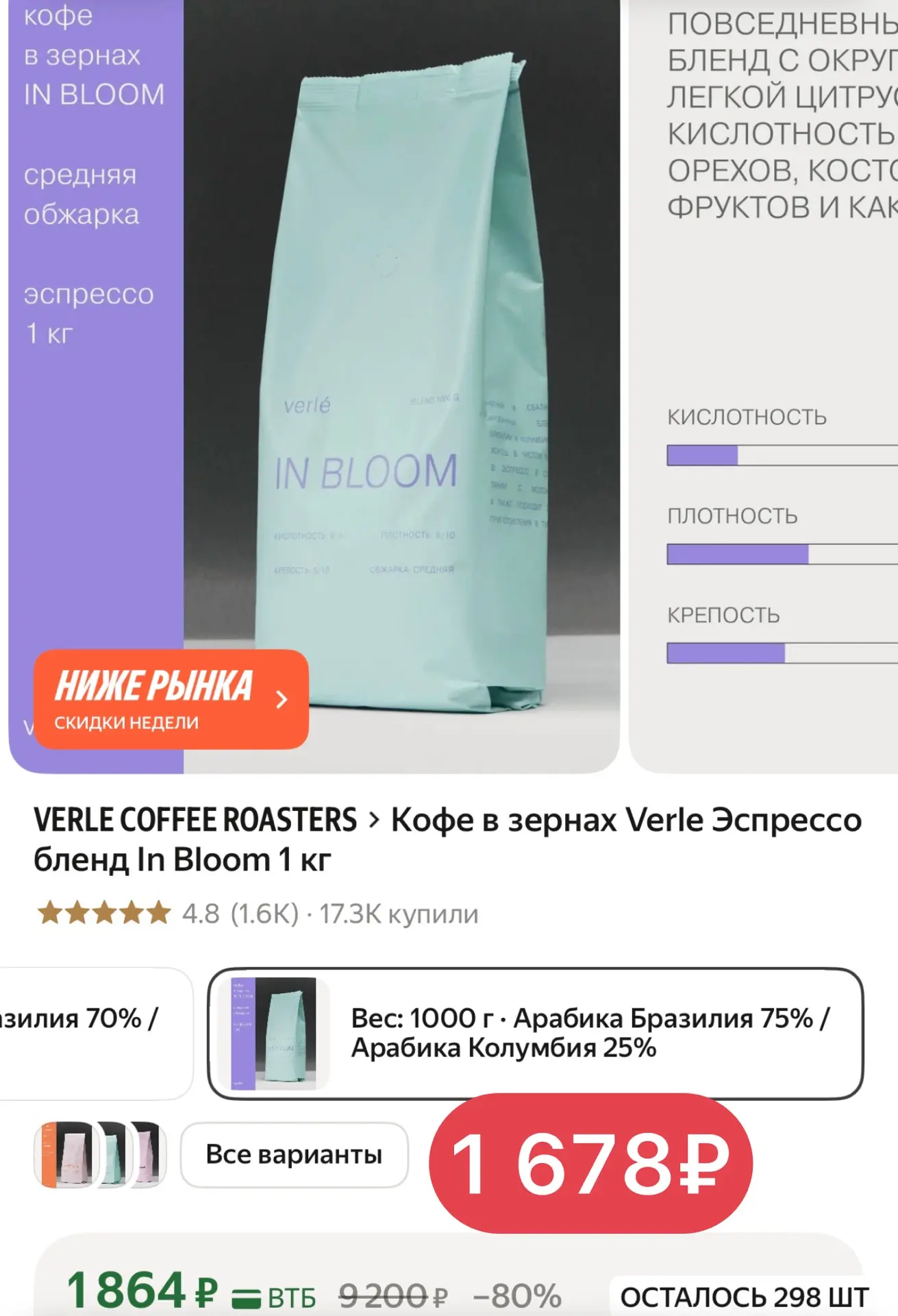 🔥 Скидка 10% на кофе Verle по скрытому промокоду WGBD1S4E до 9 августа.