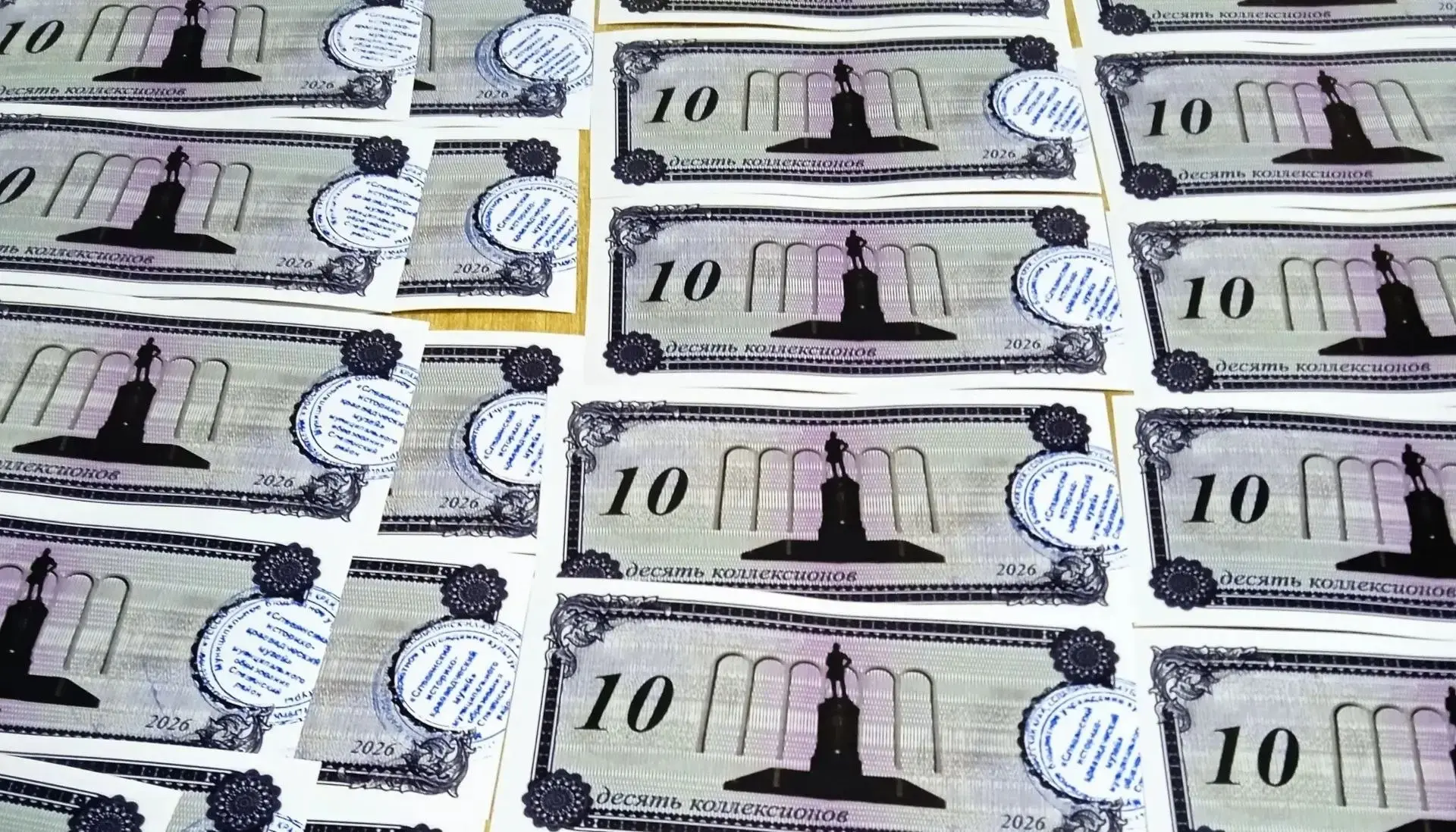 💸 Славянский историко-краеведческий музей специально к своему 50-летию выпустил в обра...